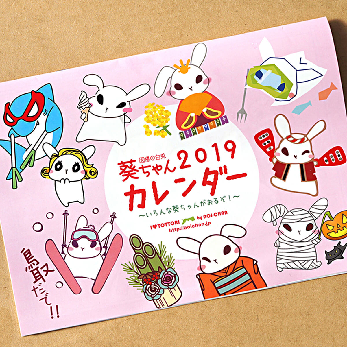 2019年葵ちゃん壁掛けカレンダー表紙